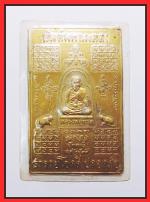 แผ่นยันต์มหาเมตตาหลวงปู่ทวด(1525)